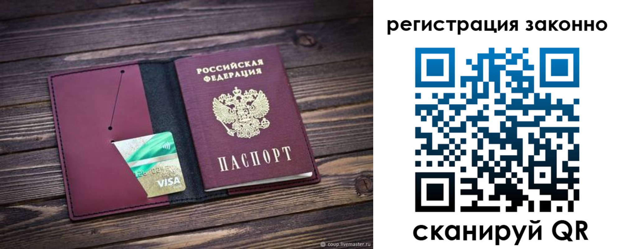 прописка законно в Аксае