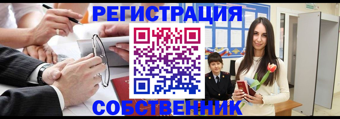 временная регистрация для школы в Аксае