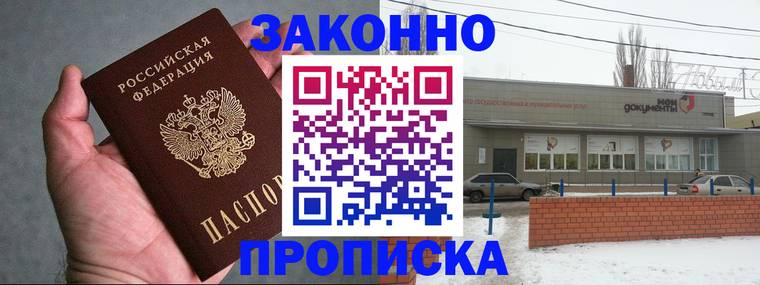 временная регистрация в квартире в Аксае
